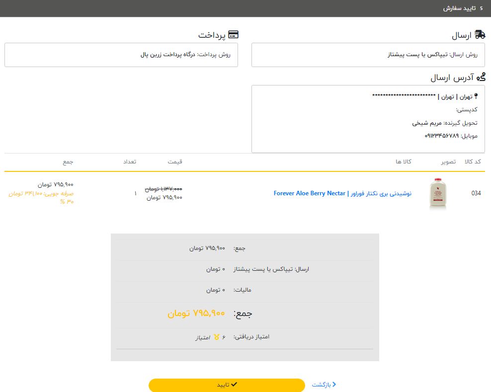 تایید سفارش